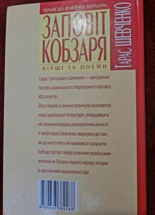 Платье кобзара, кобзар, тарас шевченко стихотворения и поэмы2 фото