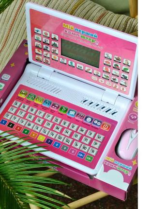 Детский интерактивный учебный компьютер ноутбук с мышкой для девочек розовый3 фото