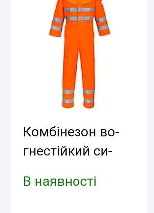 Комбінезон вогнестійкій 6