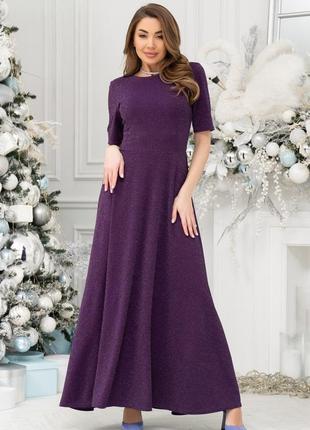 Длинное блестящее платье фиолетового цвета