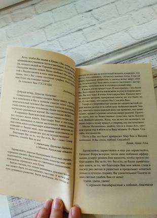 Книга наталії правдіної ,, я дарю вам птицу счастья", позитивна психологія езотерика філософія фен шуй4 фото