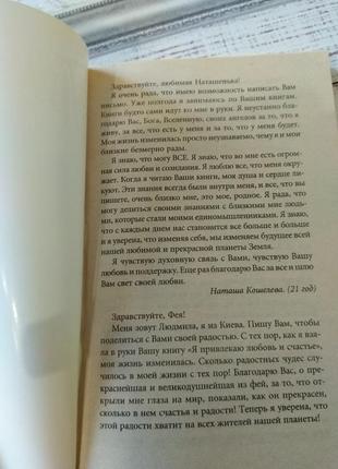 Книга наталії правдіної ,, я дарю вам птицу счастья", позитивна психологія езотерика філософія фен шуй3 фото