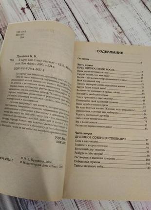 Книга наталії правдіної ,, я дарю вам птицу счастья", позитивна психологія езотерика філософія фен шуй5 фото