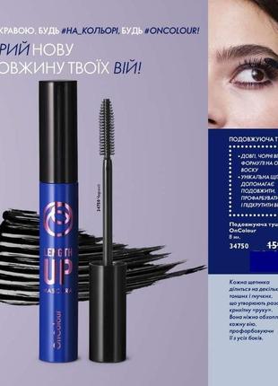 Подовжуюча туш для вій oncolour