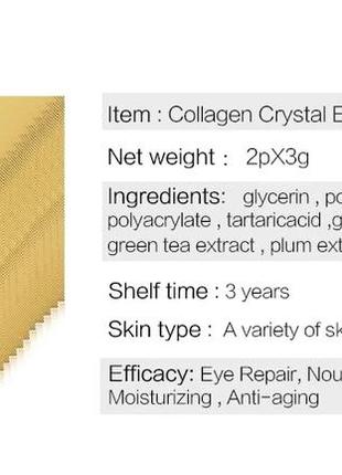 Патчи под глаза гидрогелевые золотые с коллагеном collagen crystal gold, 1 пара (2 шт)9 фото