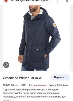 Парка куртка fjallraven kanken greenland g-1000 parka2 фото