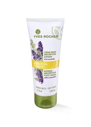 Живильний крем для ніг

ів роше, yves rocher