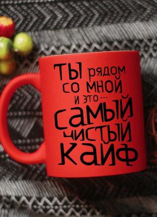 Чашка ты рядом со мной