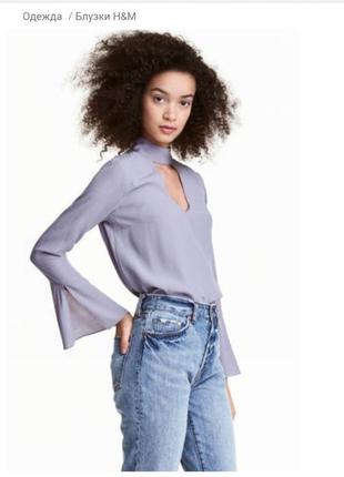 Шикарна блуза рукава кльош h&m divided