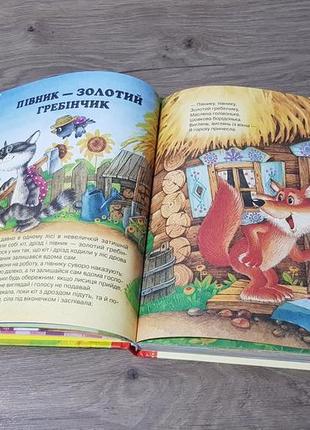 Книга для дітей казки в картинках2 фото