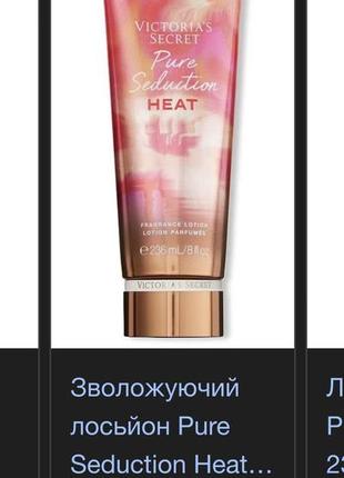 Зволожуючий лосьйон pure seduction heat vs fantasies від victoria's secret