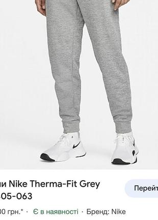 Новые мужские брюки на флисе nike therma fit хл размер оригинал2 фото