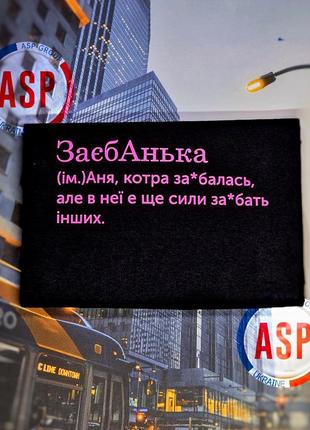 Футболка с именем анна, аня, заебанька, аня, которая заеб... . печать за 1 день.1 фото