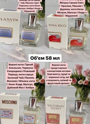 Парфуми оае 58 мл