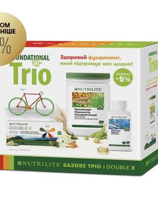 NutriliteTM набор базовое трио с double xTM даблих эмвей amway