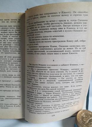 Книга джеймс хедлі чейз шедеври світового детективу 19925 фото