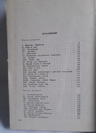 Книга александр дюма граф монте кристо 19924 фото