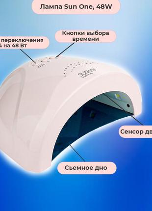 Лампа для манікюру sun one led + uv 48вт лампа для нігтів, лед лампа для сушіння гель лаку, ультрафіолетова4 фото