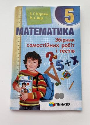 Збірник 5 клас