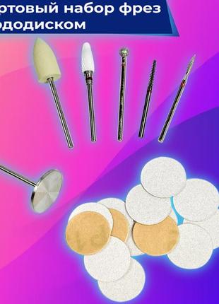 Набір для педикюру та манікюру насадки до фрезера для зняття гель лаку для шкіри стоп основа металева