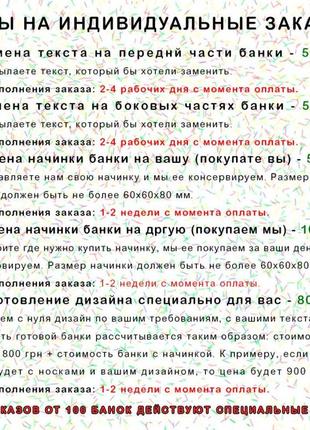 Консервований подарунок — начинка на вибір5 фото