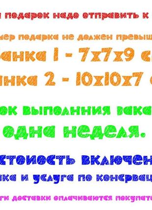 Консервований подарунок — начинка на вибір4 фото