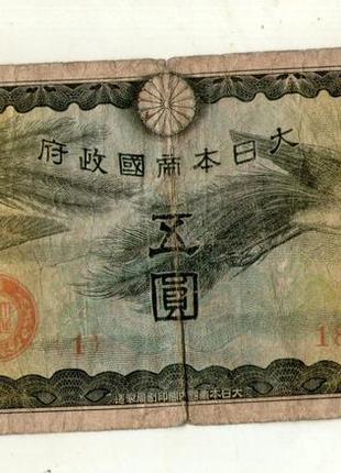 Япония, оккупация китая 5 иен (йен) / 10 yen 1940 №065