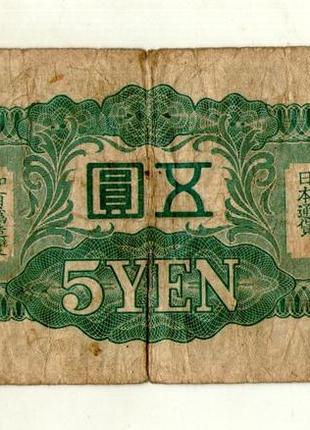 Японія, оккупекція китаю 5 ієн (єн) / 10 yen 1940 no0652 фото