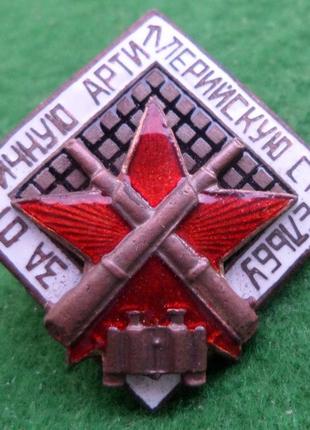 Нагрудний знак «за чудову артилерійську стрільбу» 1936 р. муляж