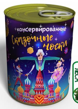 Консервированные сказочные носки - чудесный подарок на зимние праздники