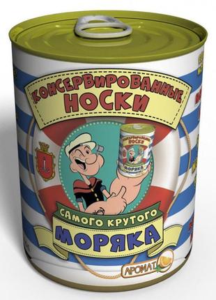 Консервовані шкарпетки самого крутого моряка — оригінальний подарунок мужні - ідеї для подарунка мужу