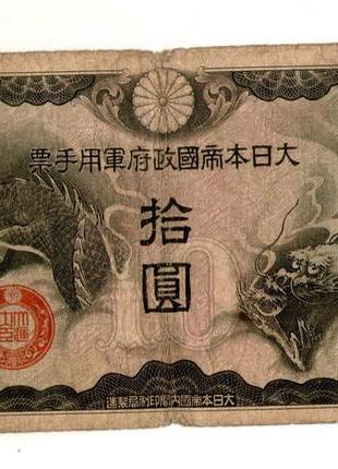 Японія, оккупекція китаю 10 ієн (єн) / 10 yen 1940 no2452 фото