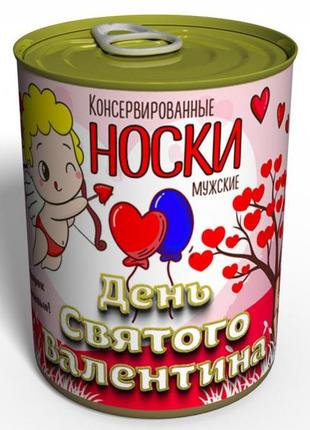 Консервированные носки день святого валентина - необычный подарок ко дню влюбленных
