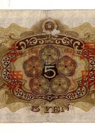 Японія, оккупекція китаю 5 ієн (єн) / 5 yen 1938 no1612 фото