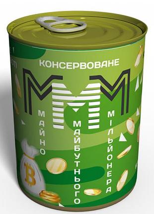 Консервоване майно майбутнього мільйонера ммм - оригинальный подарок - недорогой подарок
