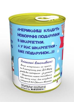 Консервовані новорічні шкарпеточки - незвичайний подарунок від діда мороза3 фото