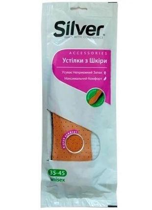 Устілки silver, всесезонні, шкіряні, 1 пара