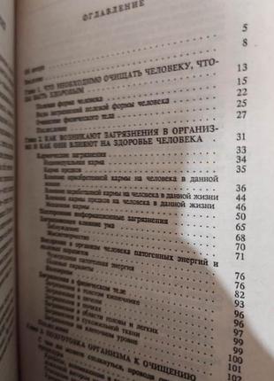 Повне очищення організму малахів г.п. книга б/у6 фото