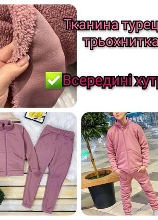 Спортивний костюм