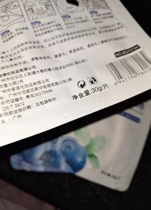 Тканевая маска bioaqua blueberries