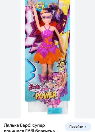 Лялька барбі супер принцеса еббі mattel 5