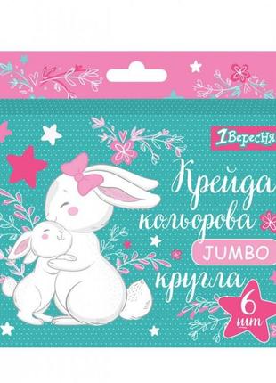 Крейда кольорова "1 вересня"  6шт "jumbo" 400429 "bunny", шт