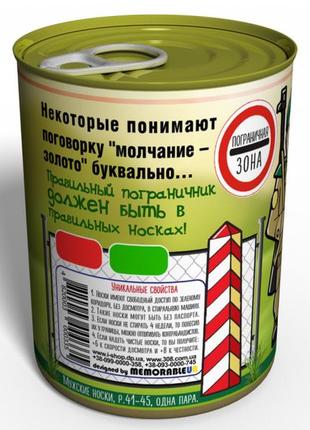 Консервовані перевірені шкарпетки правильного прикордонника — подарунок на день прикордонника3 фото