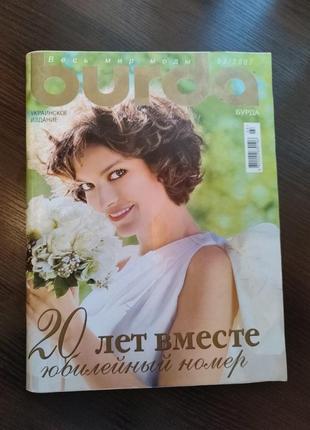 Журнал burda moden издательство 003/2007 выкройки в наличии