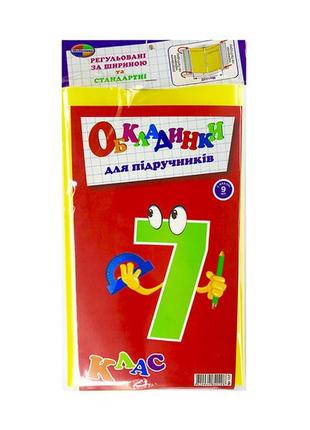 Комплект обкладинок для підручників "полімер"   7кл (9шт) 150мк полімер 1.3, шт