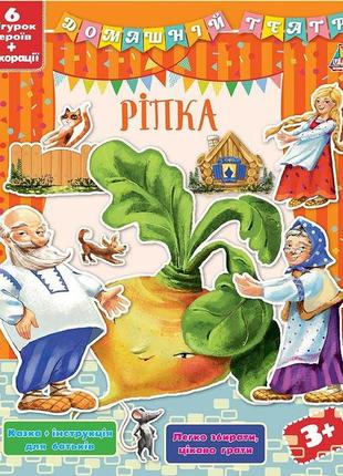 Книга домашній театр. ріпка, шт