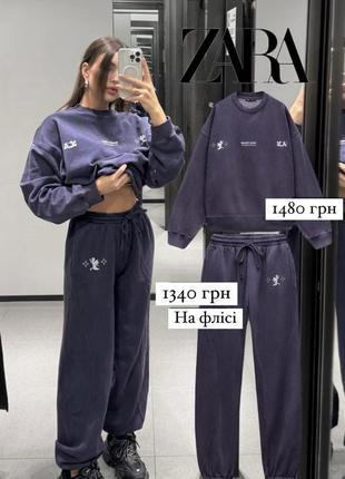 Новинка zara костюм на флісі