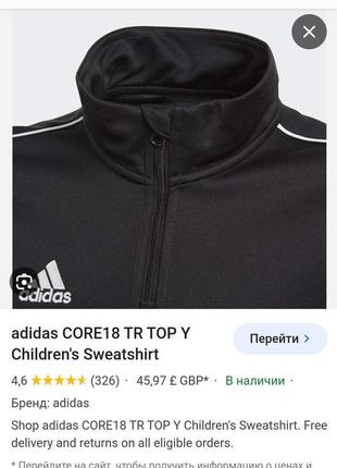 Спортивный джемпер для тренировок adidas core18 на 7-8 лет2 фото