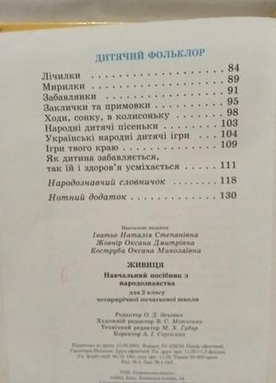 Книга, детское учебное пособие по народоведения, живица5 фото