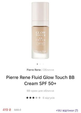 Bb cream от pierre rene 01